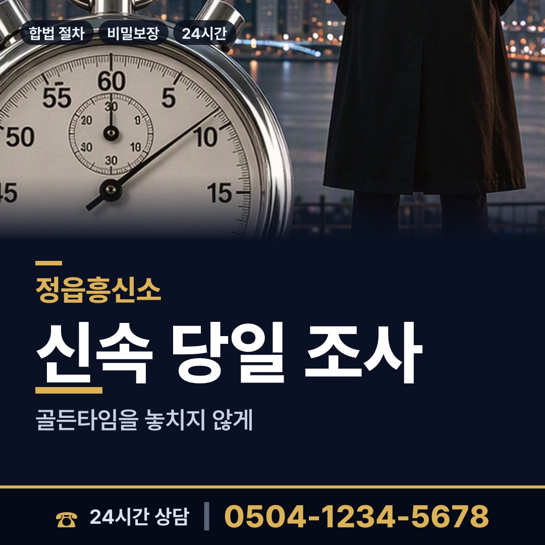 정읍 농소동 횡령조사 상담 안내