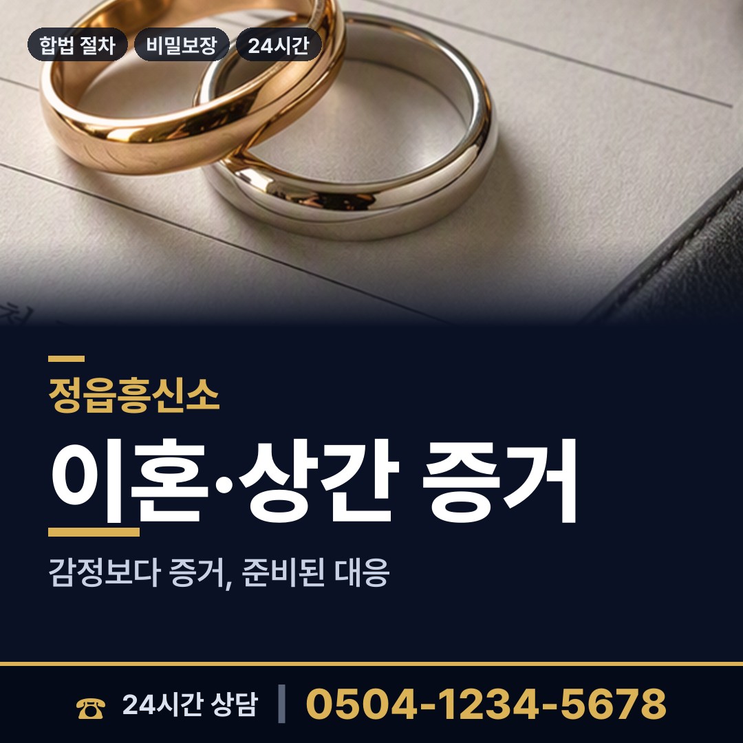 정읍 농소동 사설탐정비용 상담 안내