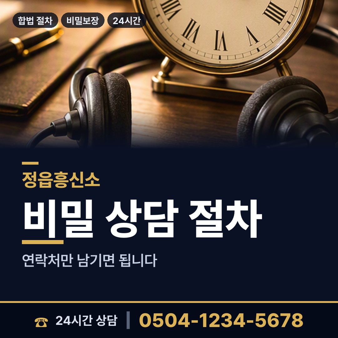 정읍 농소동 가출인찾기 상담 안내