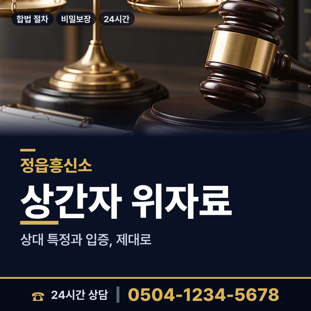 정읍 농소동 피해자모임 상담 안내